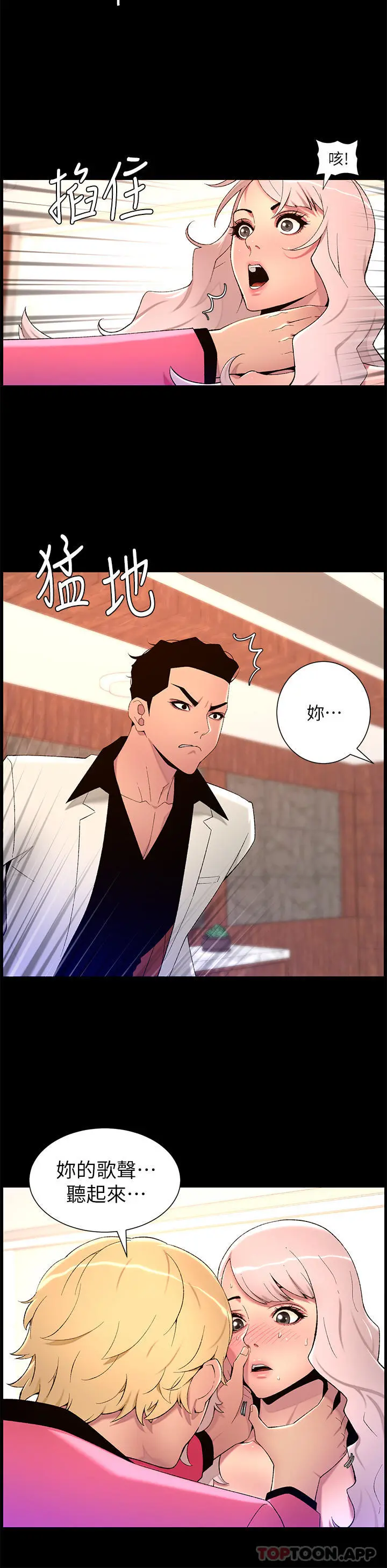 帝王App 第70话-神秘的不速之客 第19页