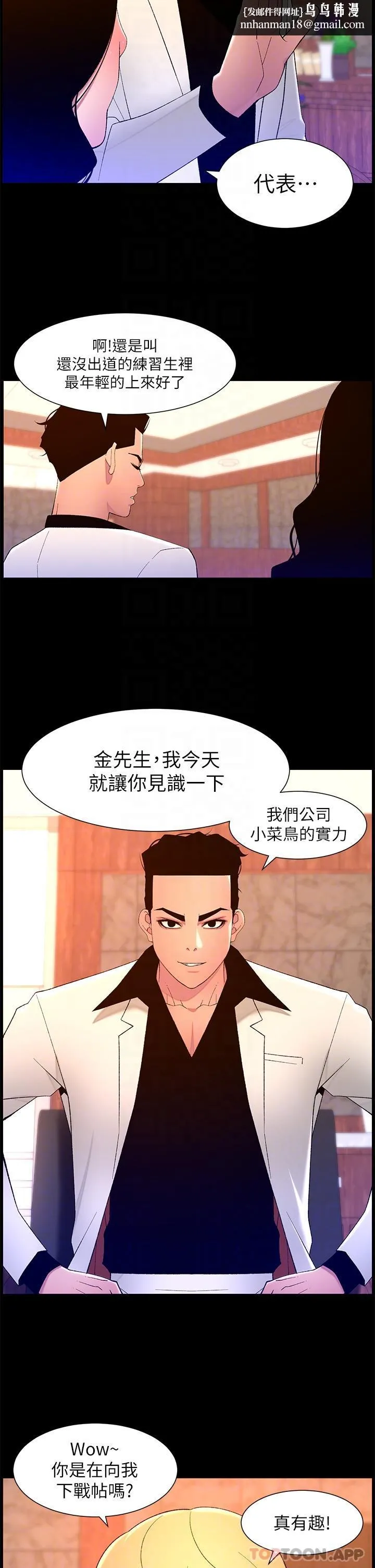 帝王App 第70话-神秘的不速之客 第13页