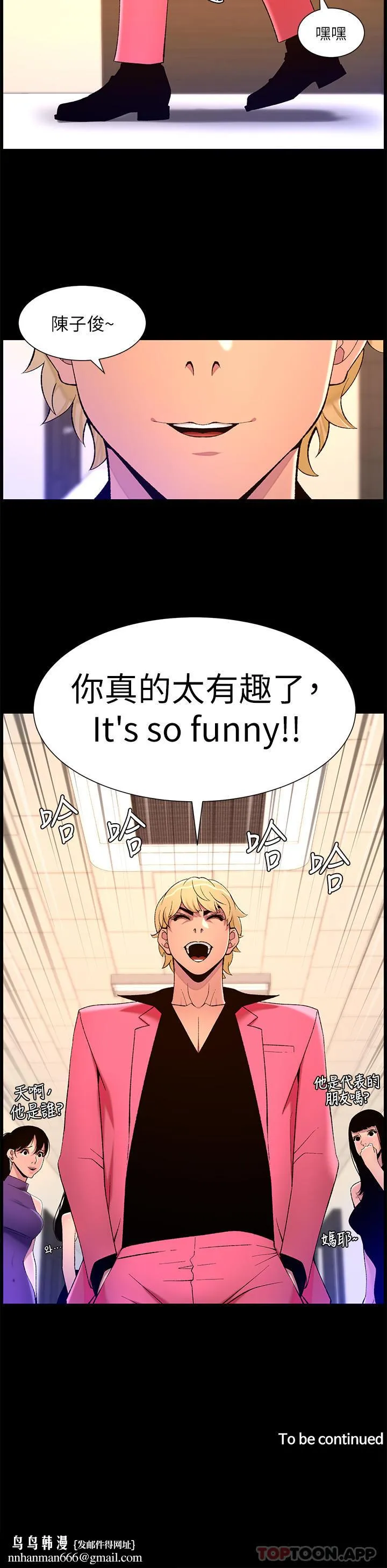 帝王App 第70话-神秘的不速之客 第24页
