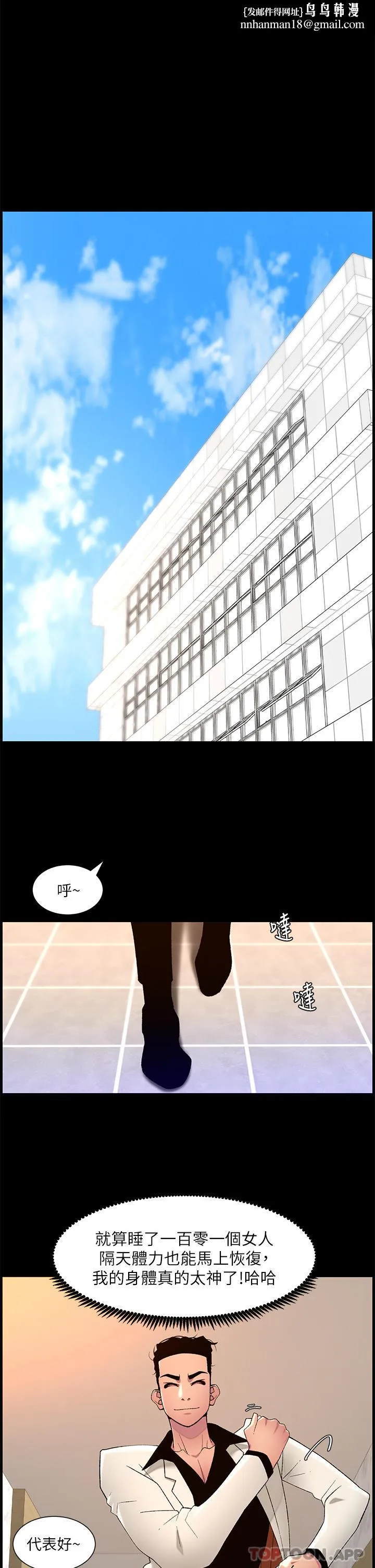 帝王App 第70话-神秘的不速之客 第1页