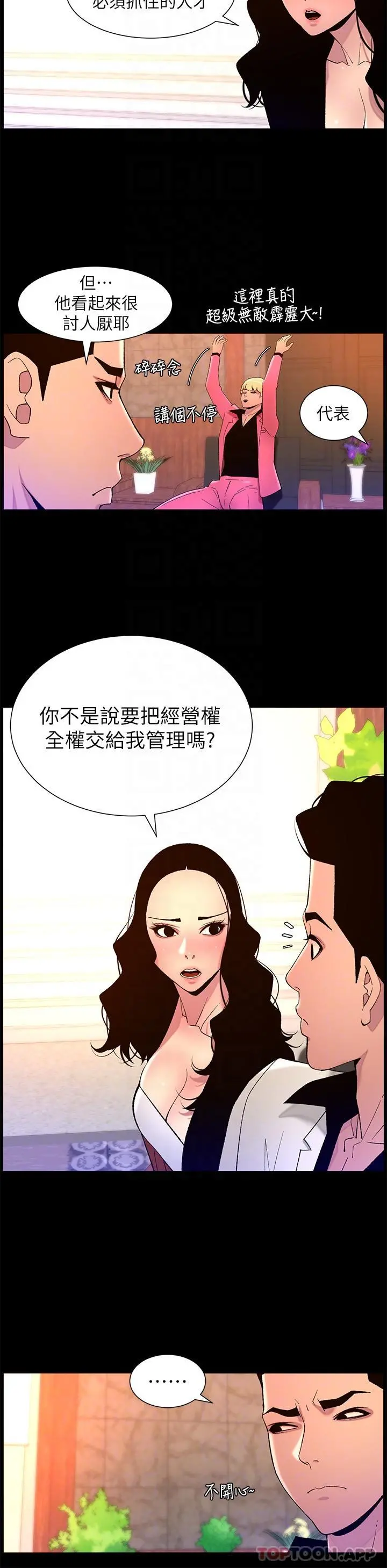 帝王App 第70话-神秘的不速之客 第9页