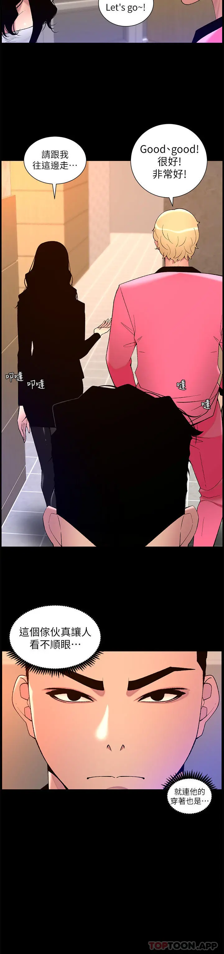帝王App 第70话-神秘的不速之客 第7页