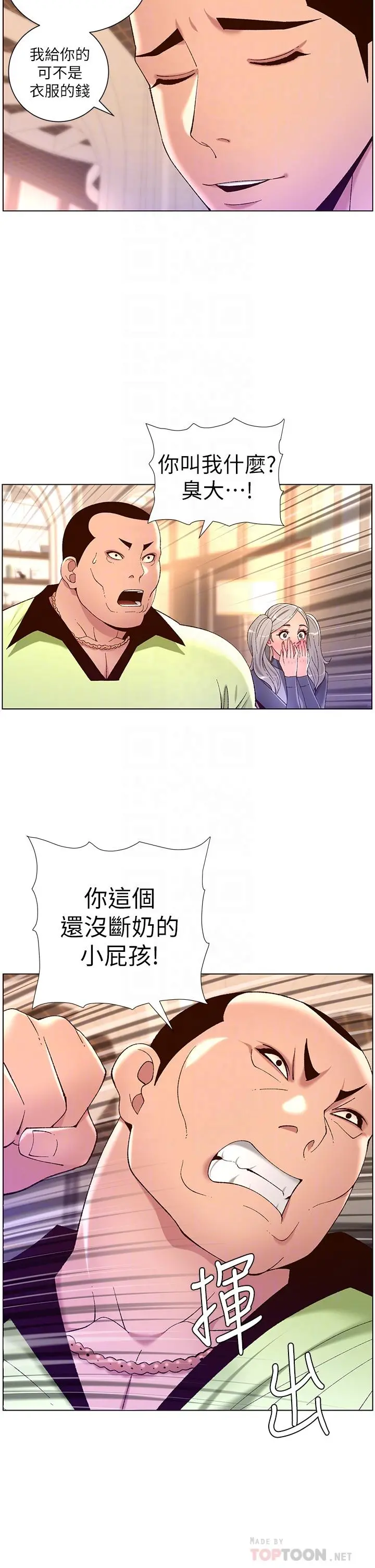 帝王App 第35话-征服可爱的偶像练习生 第16页