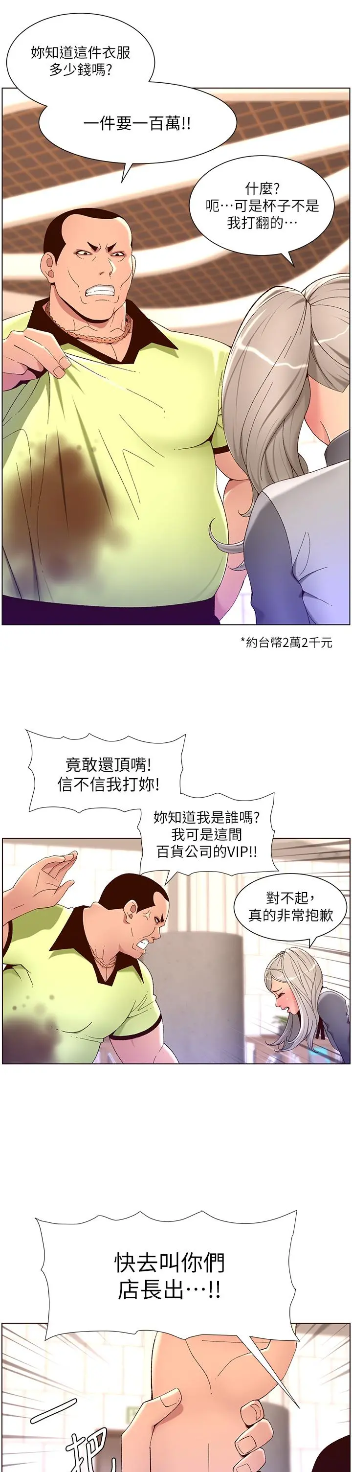 帝王App 第35话-征服可爱的偶像练习生 第13页