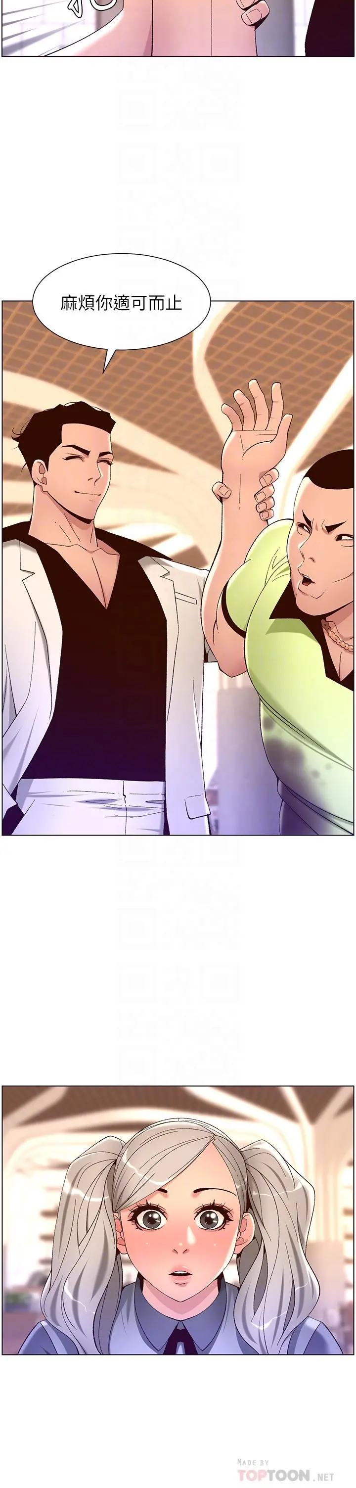 帝王App 第35话-征服可爱的偶像练习生 第14页