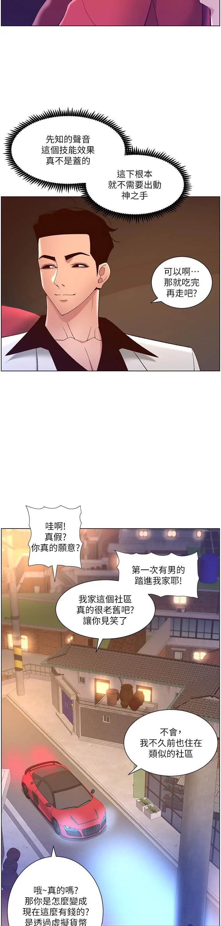 帝王App 第35话-征服可爱的偶像练习生 第29页