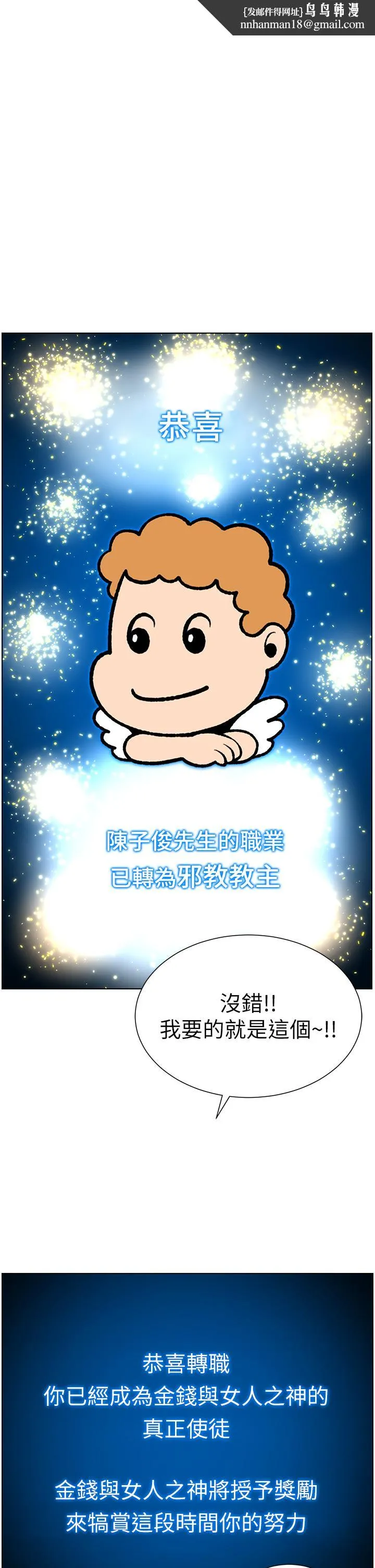 帝王App 第35话-征服可爱的偶像练习生 第1页