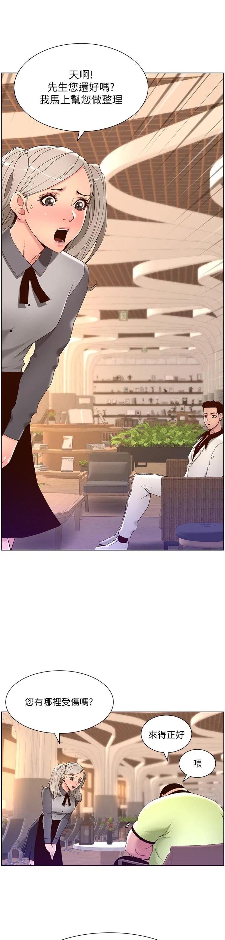 帝王App 第35话-征服可爱的偶像练习生 第11页