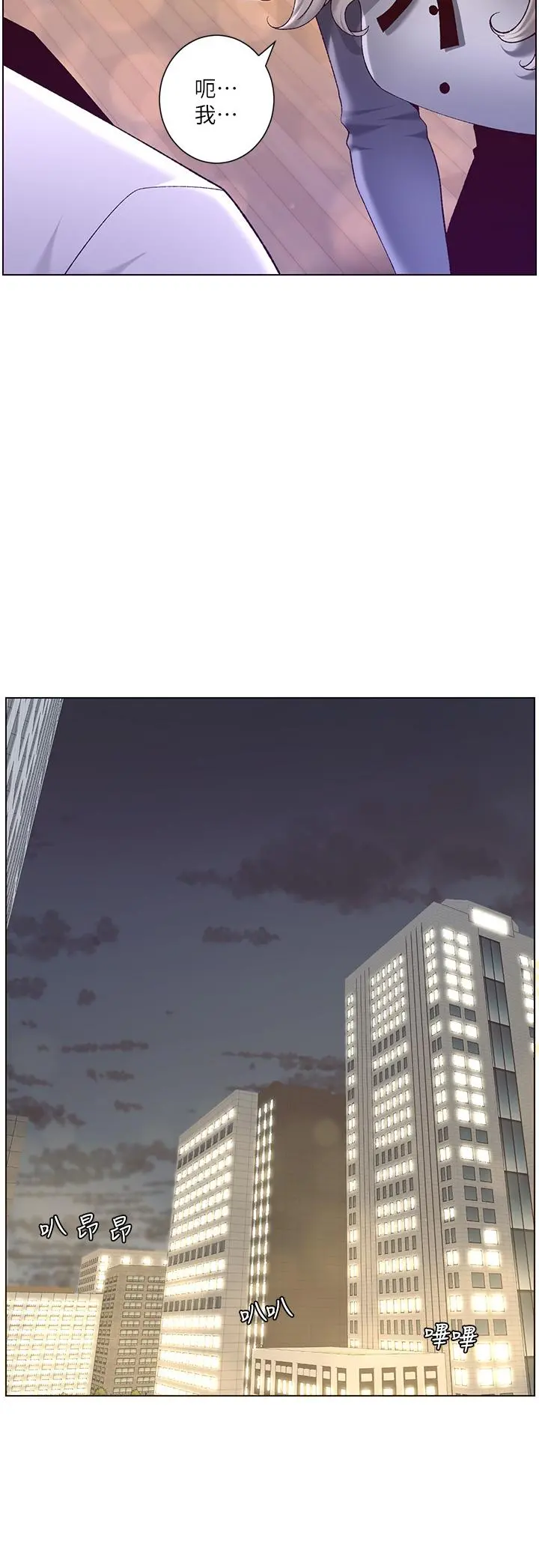 帝王App 第35话-征服可爱的偶像练习生 第22页