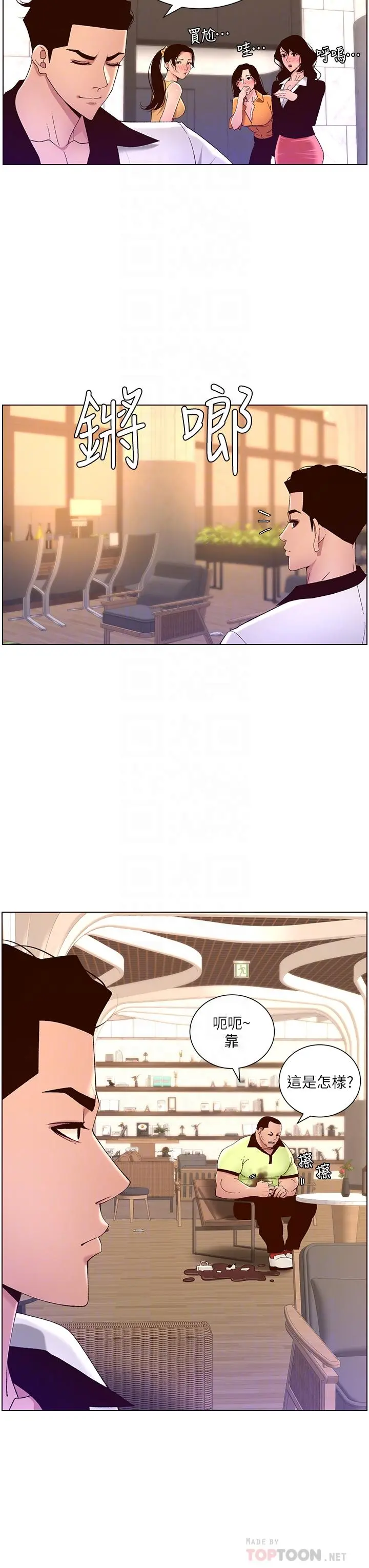 帝王App 第35话-征服可爱的偶像练习生 第10页