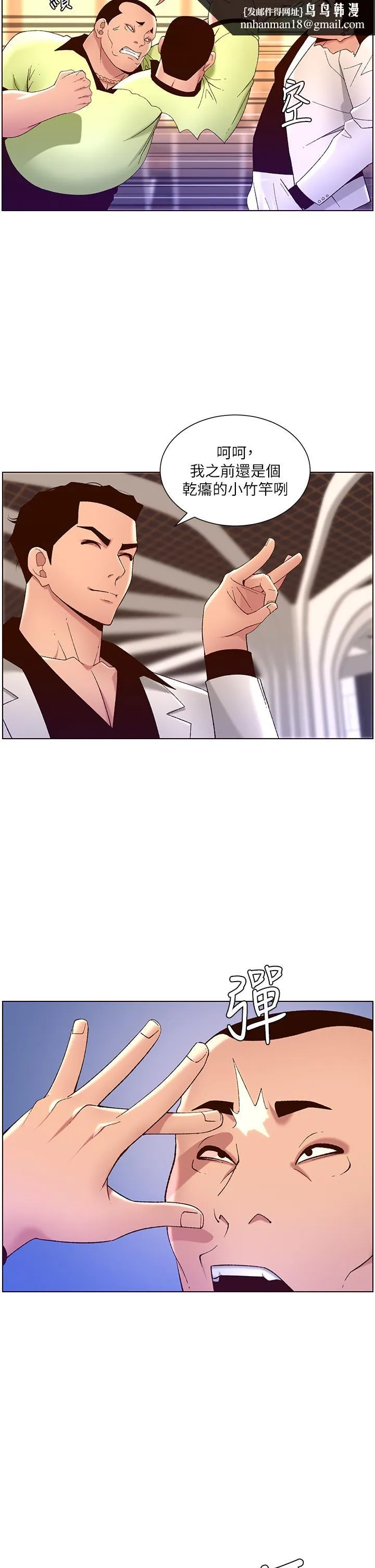 帝王App 第35话-征服可爱的偶像练习生 第19页