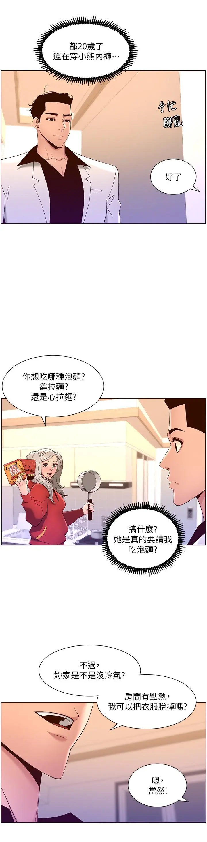 帝王App 第35话-征服可爱的偶像练习生 第32页