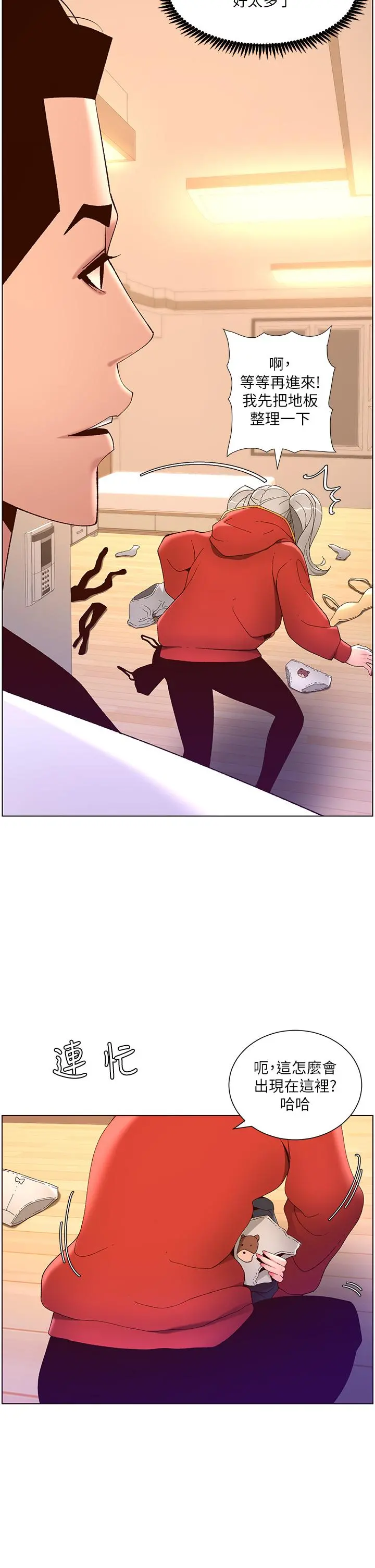 帝王App 第35话-征服可爱的偶像练习生 第31页