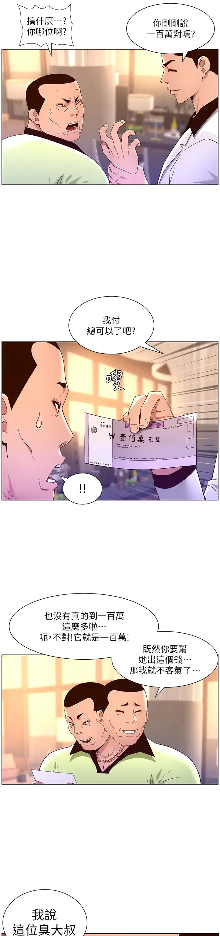 帝王App 第35话-征服可爱的偶像练习生 第15页
