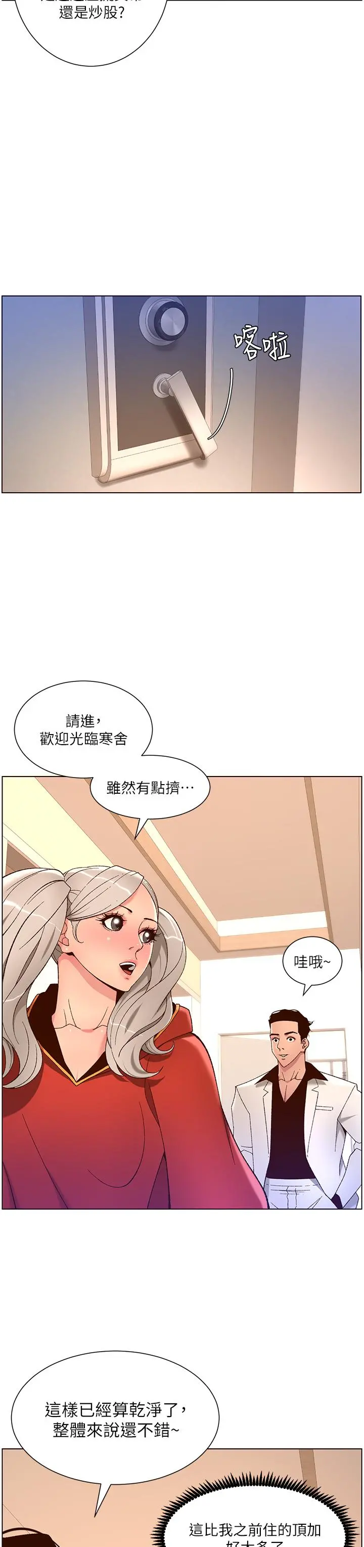 帝王App 第35话-征服可爱的偶像练习生 第30页