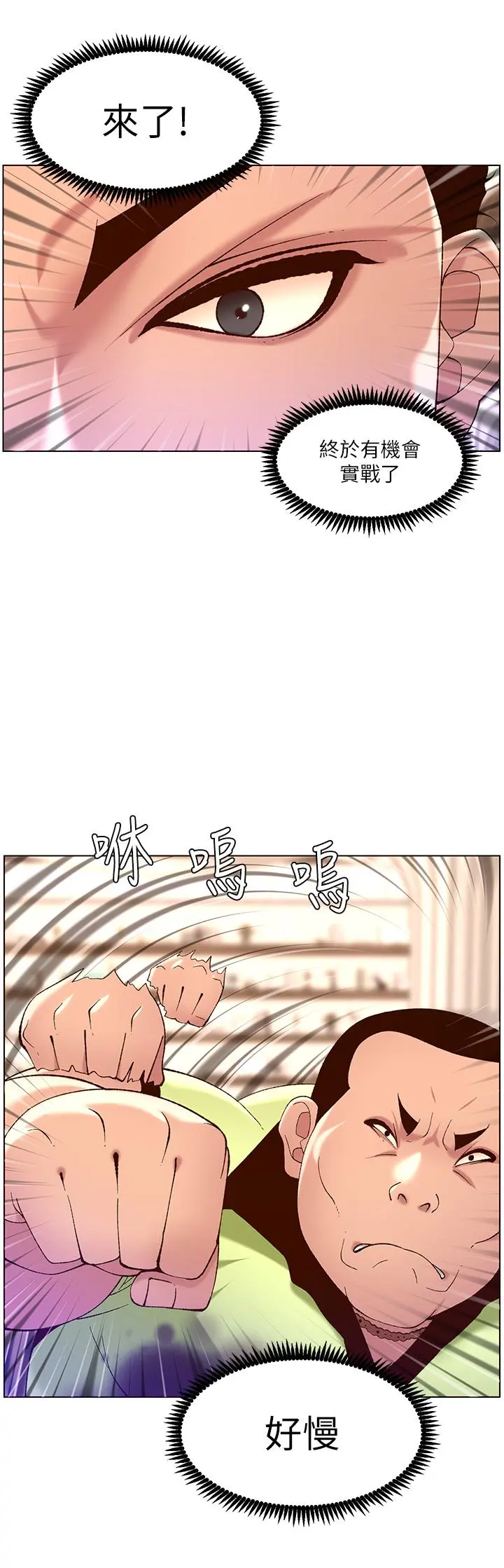 帝王App 第35话-征服可爱的偶像练习生 第17页