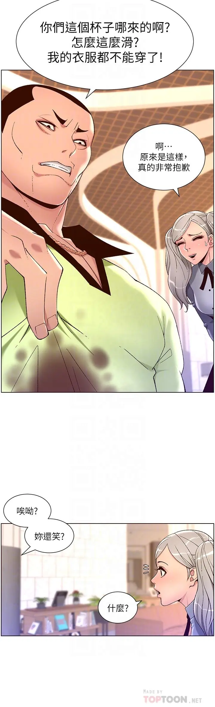 帝王App 第35话-征服可爱的偶像练习生 第12页