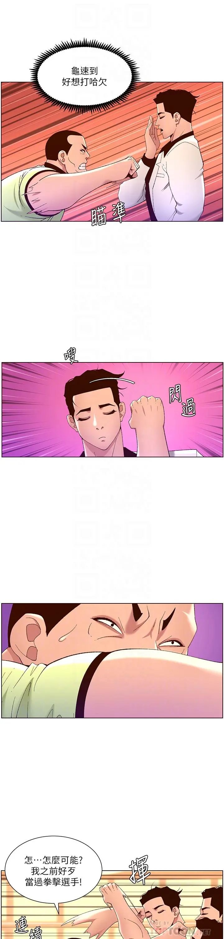 帝王App 第35话-征服可爱的偶像练习生 第18页