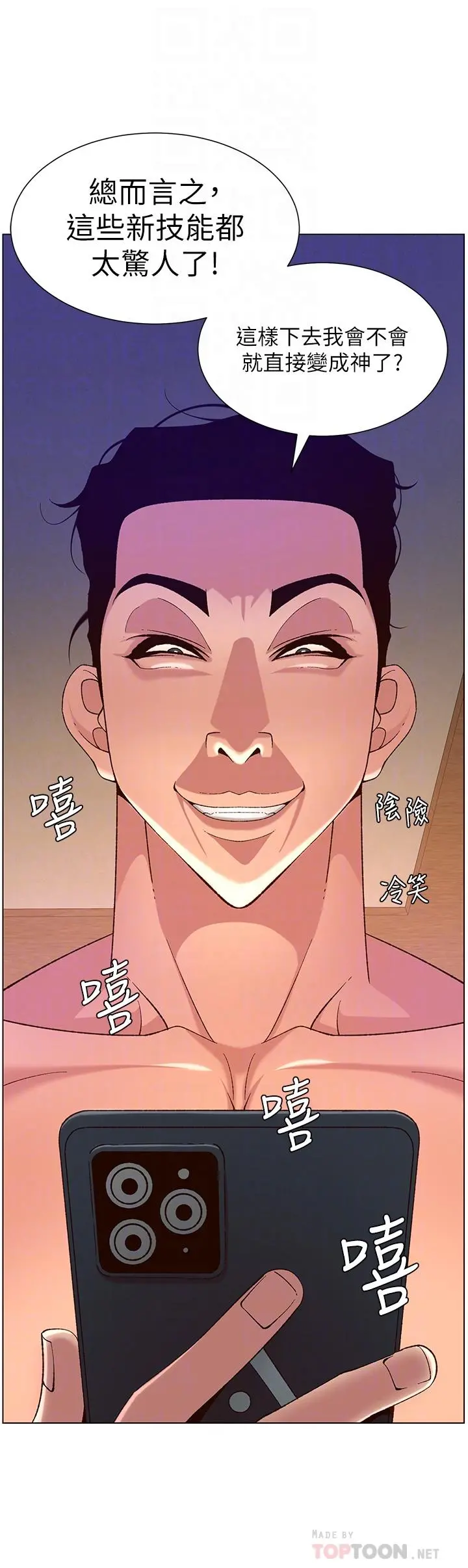 帝王App 第35话-征服可爱的偶像练习生 第6页