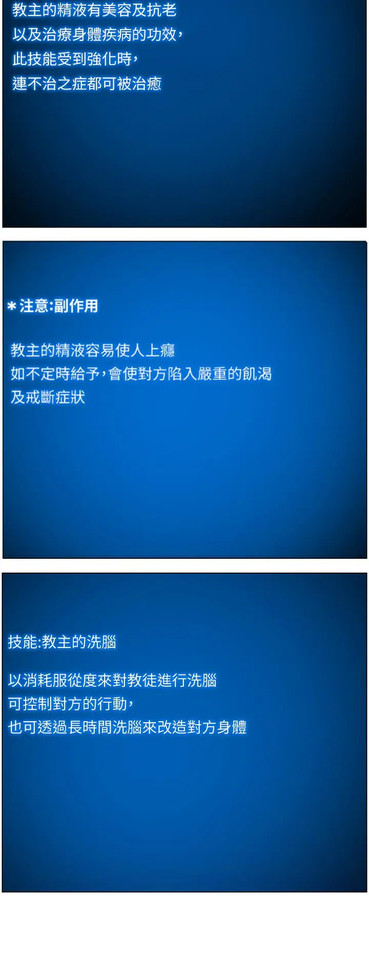 帝王App 第35话-征服可爱的偶像练习生 第5页