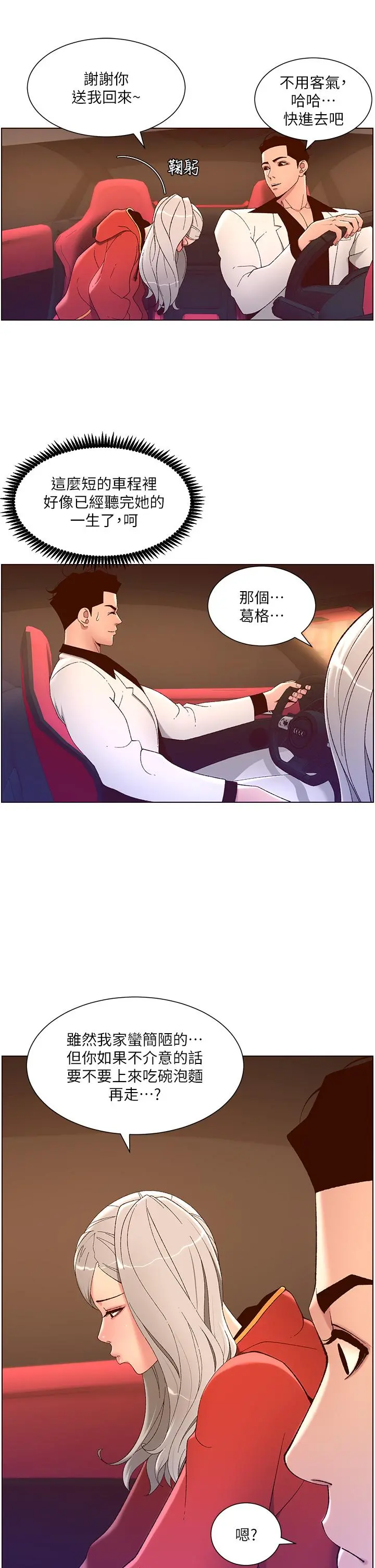帝王App 第35话-征服可爱的偶像练习生 第28页