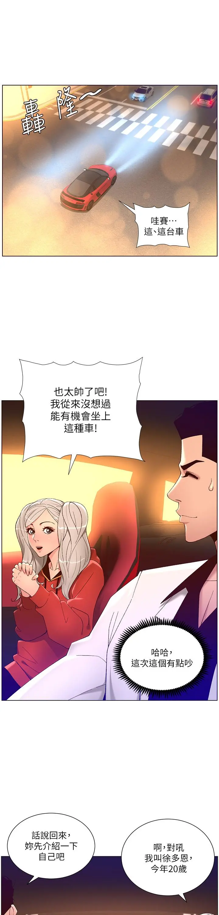 帝王App 第35话-征服可爱的偶像练习生 第23页