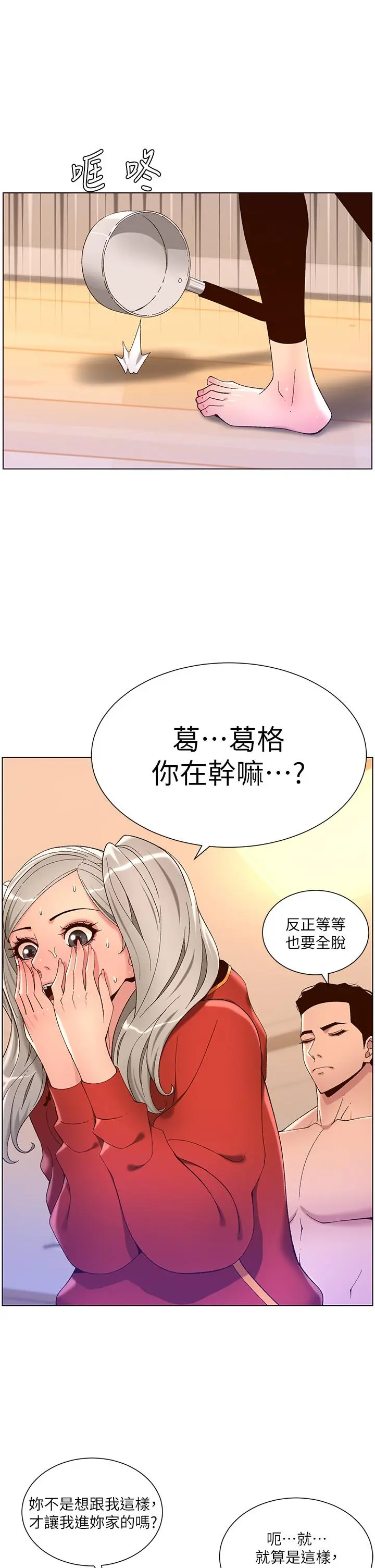 帝王App 第35话-征服可爱的偶像练习生 第34页