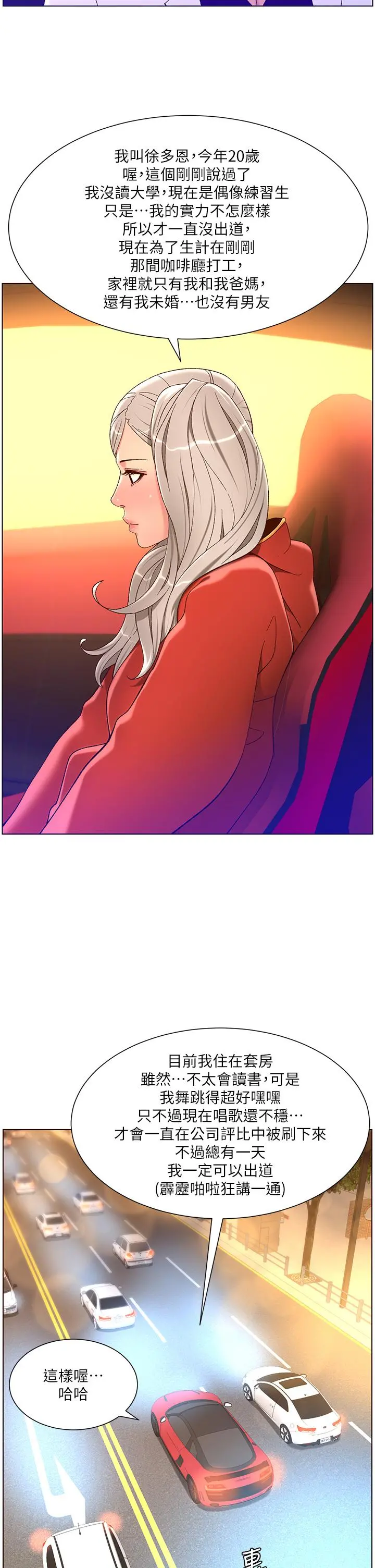 帝王App 第35话-征服可爱的偶像练习生 第26页