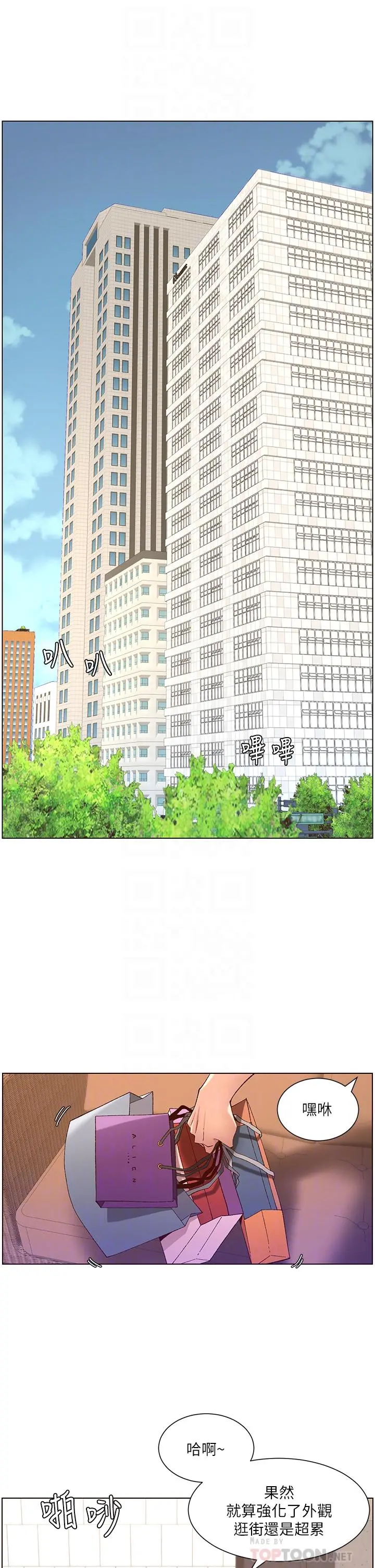 帝王App 第35话-征服可爱的偶像练习生 第8页