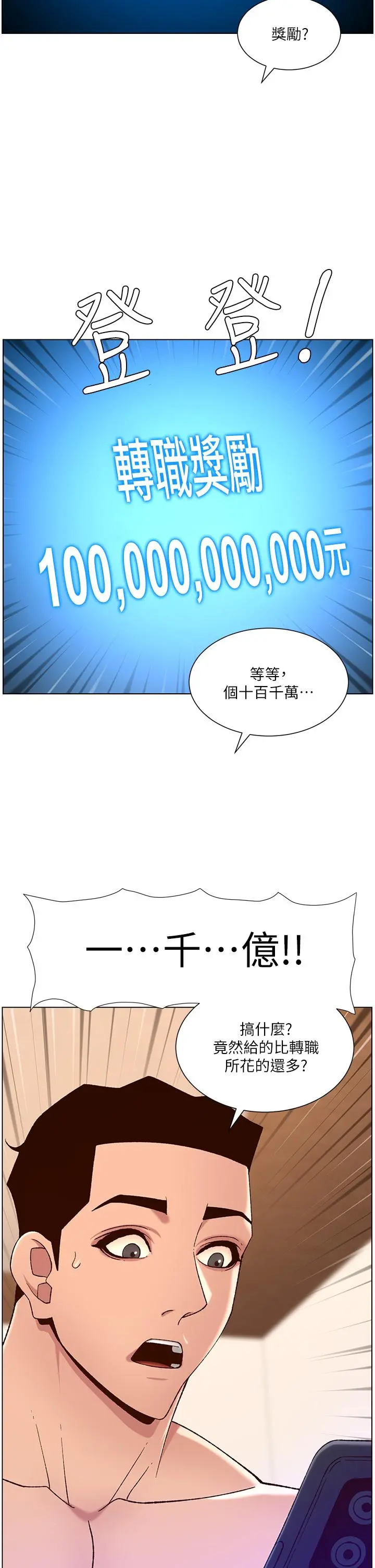 帝王App 第35话-征服可爱的偶像练习生 第2页
