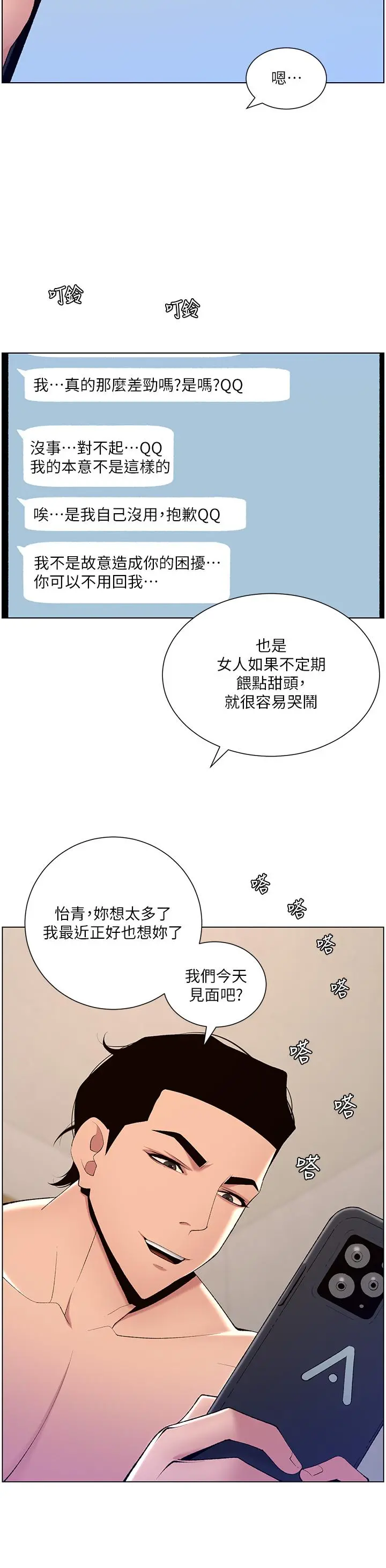 帝王App 第23话-被巨棒驯服的女人们 第25页