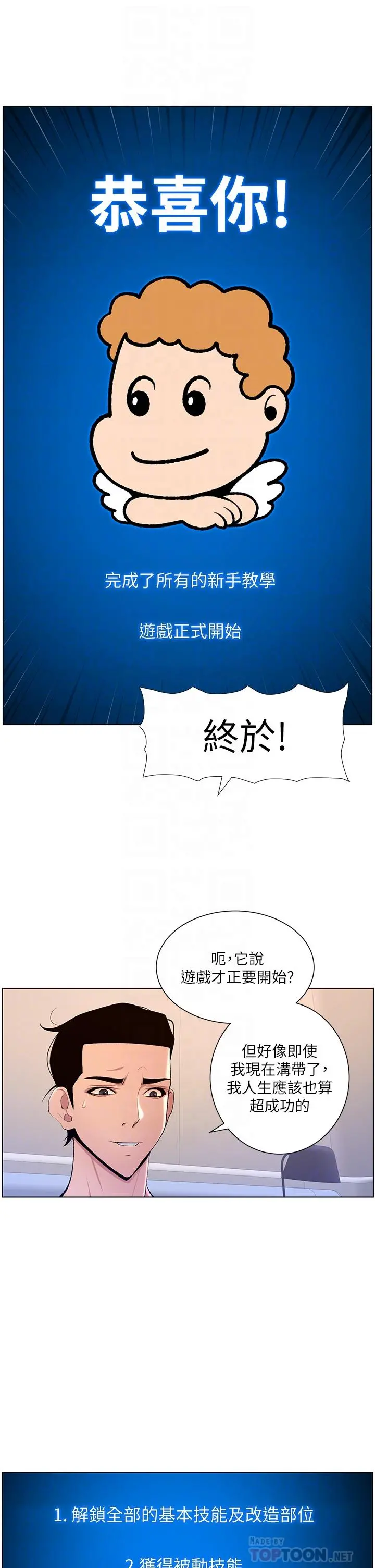 帝王App 第23话-被巨棒驯服的女人们 第16页