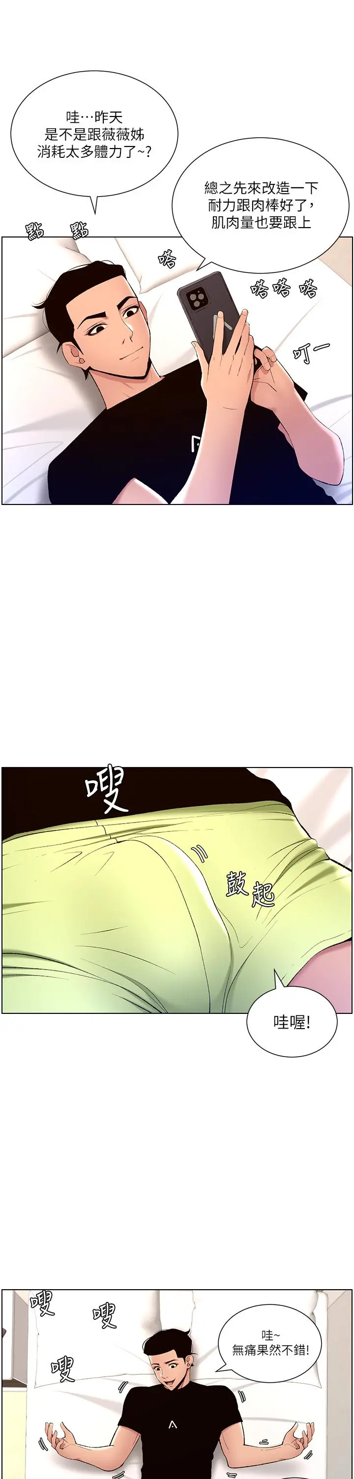 帝王App 第23话-被巨棒驯服的女人们 第22页