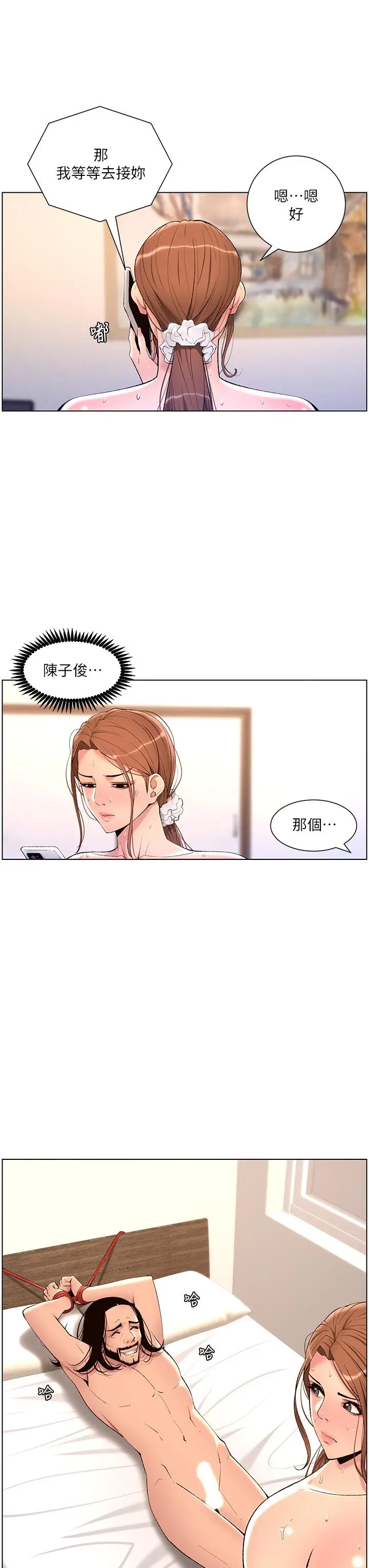 帝王App 第23话-被巨棒驯服的女人们 第28页