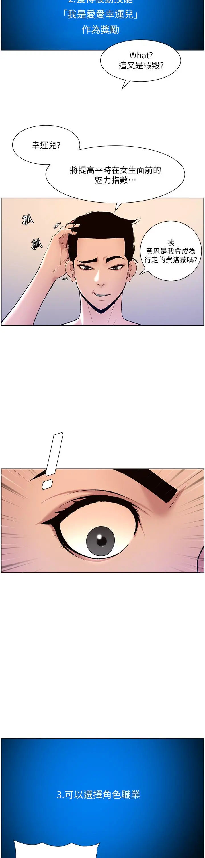 帝王App 第23话-被巨棒驯服的女人们 第17页
