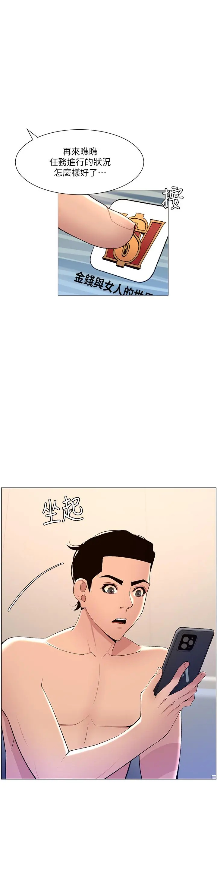 帝王App 第23话-被巨棒驯服的女人们 第15页