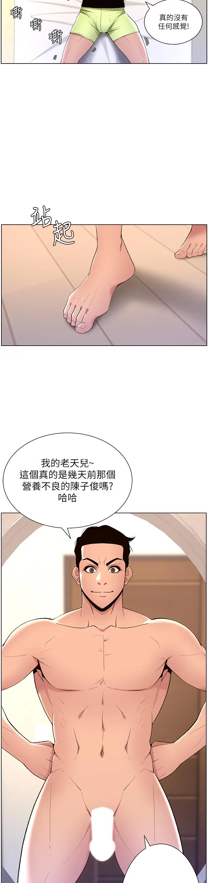 帝王App 第23话-被巨棒驯服的女人们 第23页