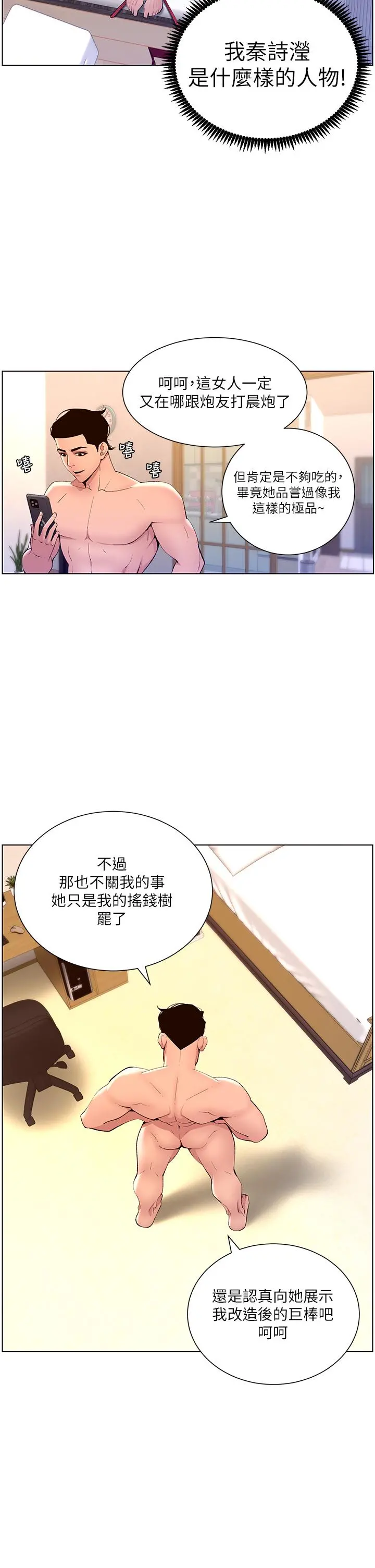 帝王App 第23话-被巨棒驯服的女人们 第32页