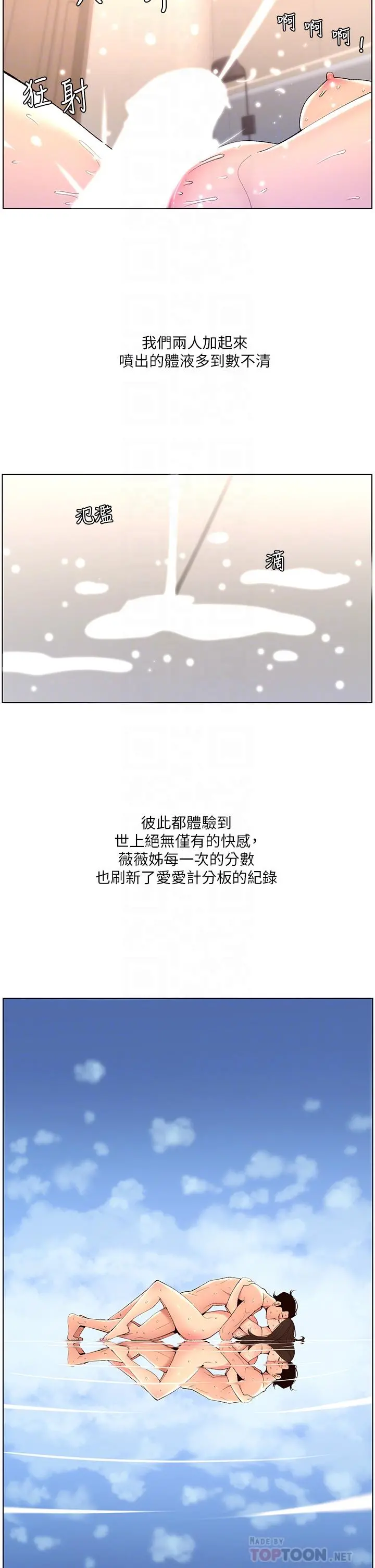 帝王App 第23话-被巨棒驯服的女人们 第12页