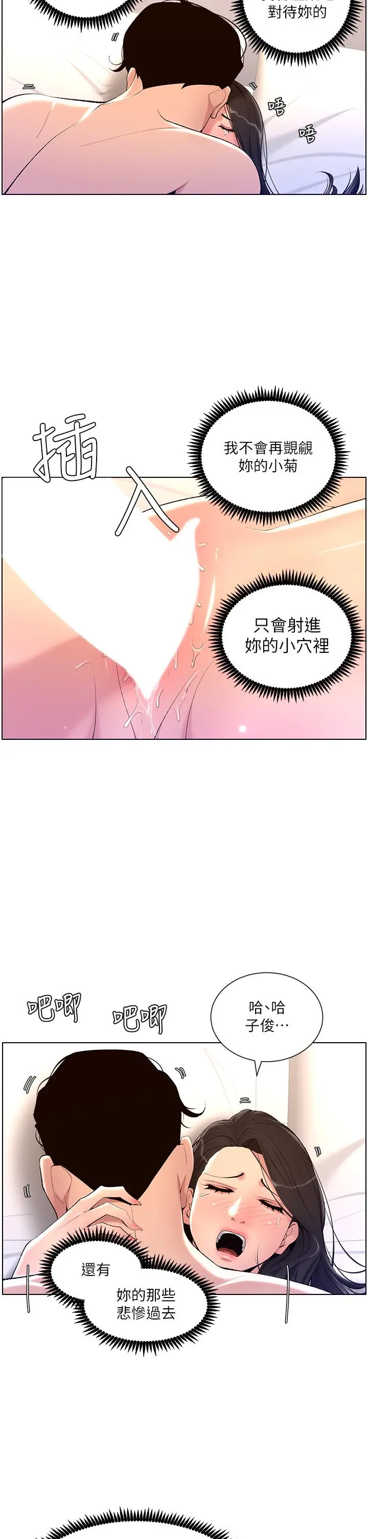 帝王App 第23话-被巨棒驯服的女人们 第9页