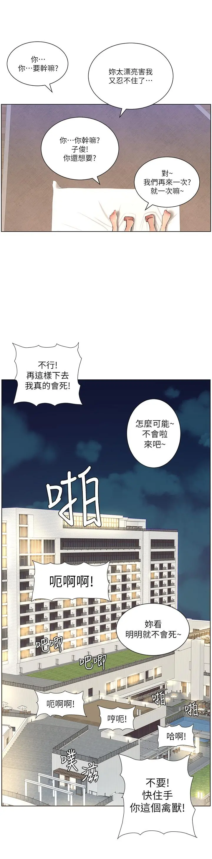帝王App 第23话-被巨棒驯服的女人们 第20页