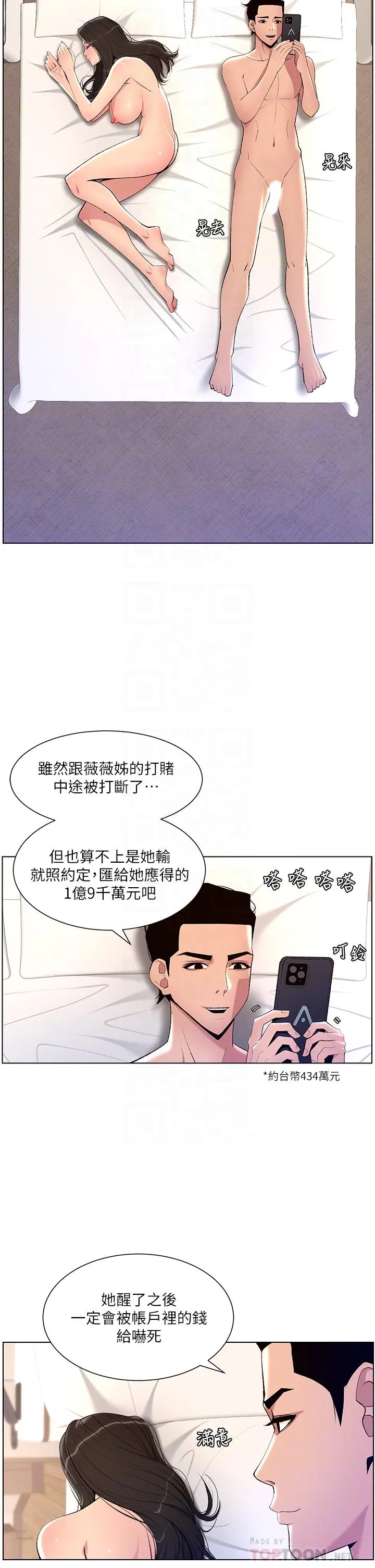 帝王App 第23话-被巨棒驯服的女人们 第14页