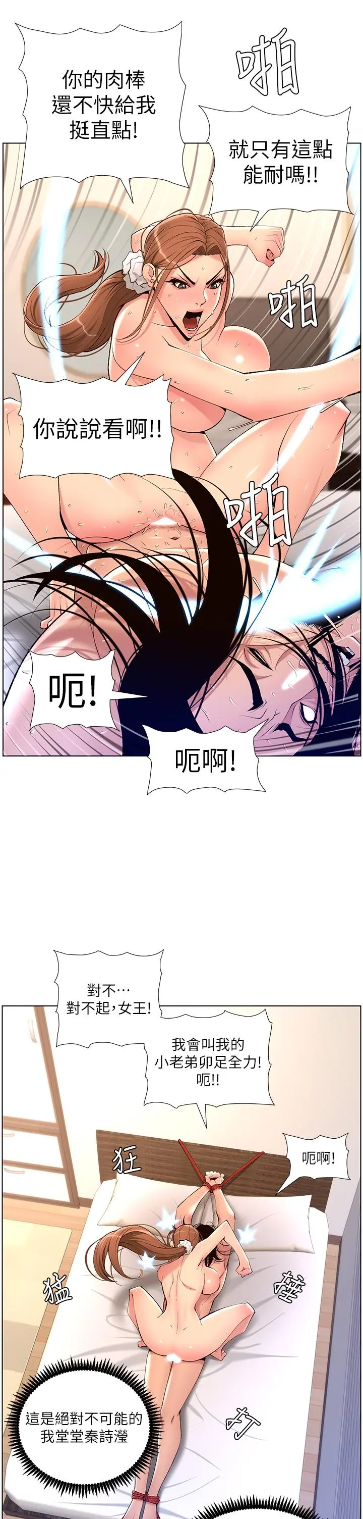 帝王App 第23话-被巨棒驯服的女人们 第31页