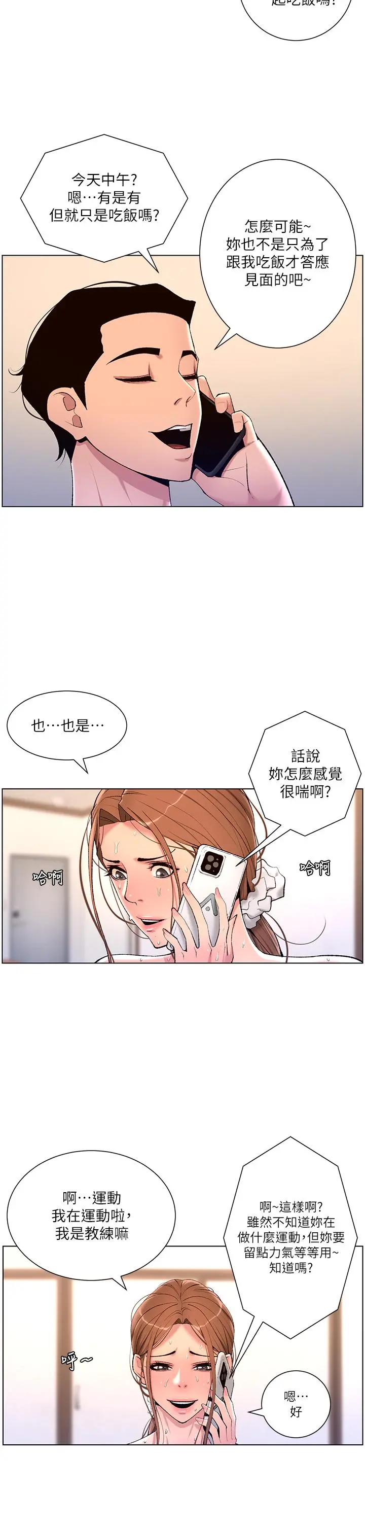 帝王App 第23话-被巨棒驯服的女人们 第27页