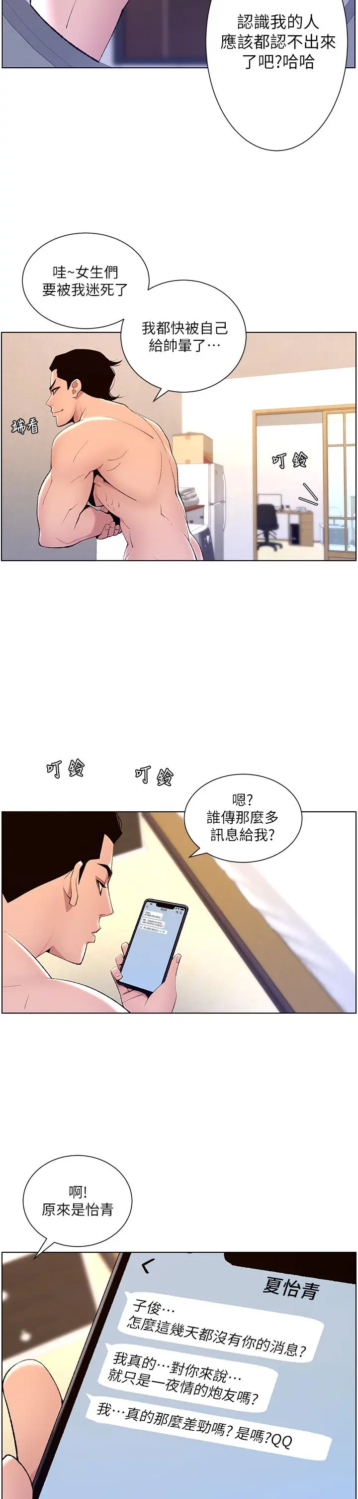 帝王App 第23话-被巨棒驯服的女人们 第24页