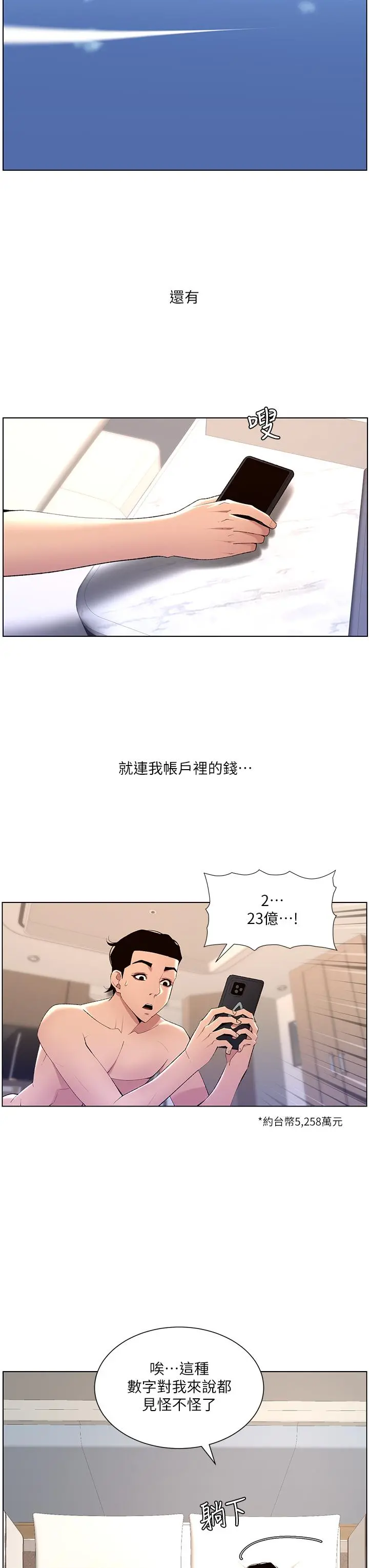 帝王App 第23话-被巨棒驯服的女人们 第13页