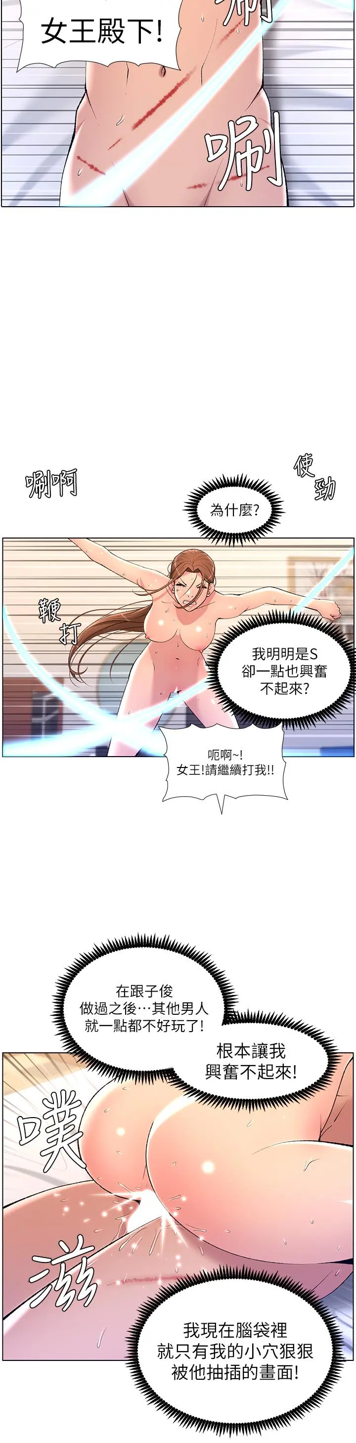 帝王App 第23话-被巨棒驯服的女人们 第30页