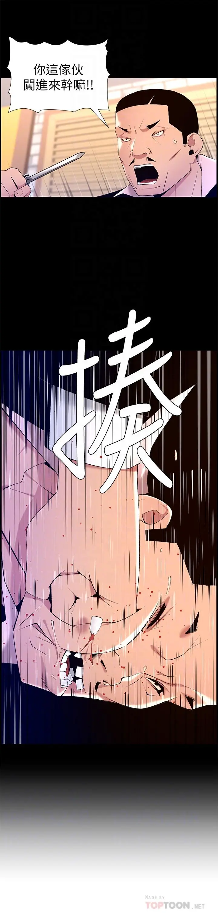 帝王App 第23话-被巨棒驯服的女人们 第6页