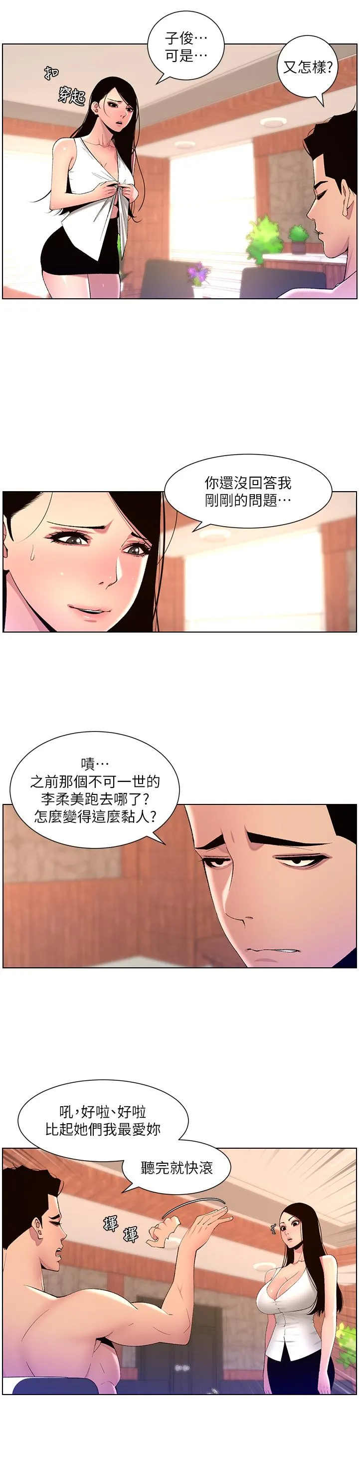 帝王App 第79话-信徒的叛变 第15页