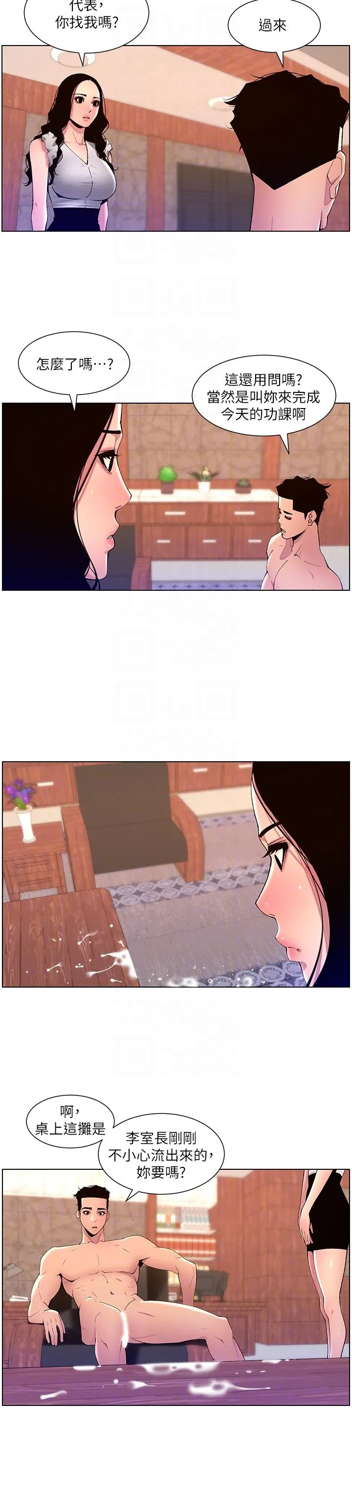 帝王App 第79话-信徒的叛变 第18页
